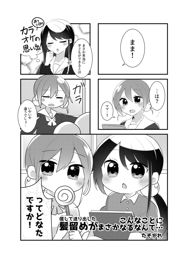 若鶏にこみ先生合同誌 ~本日のメニューは若鶏の~