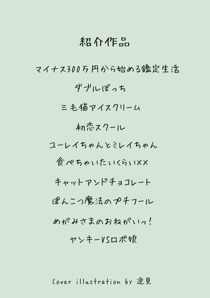 ゲストにフォーカス