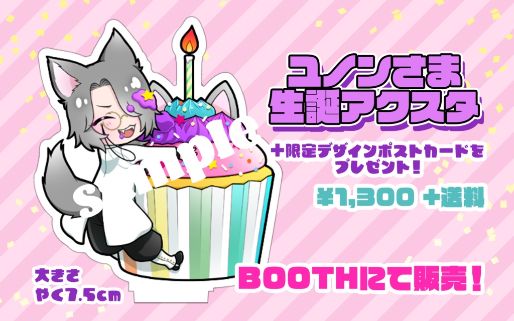 ユノン（バースデー2023）アクリルフィギュア