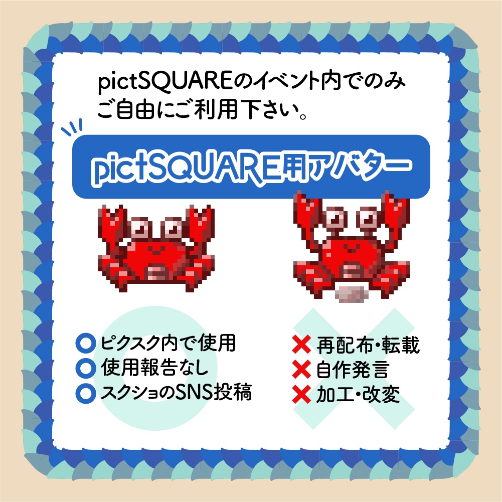 ピクスク用アバター（カニ）　　
