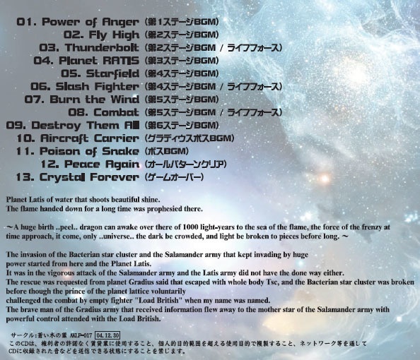 MUSIC ARRANGE 沙羅曼蛇&ライフフォース