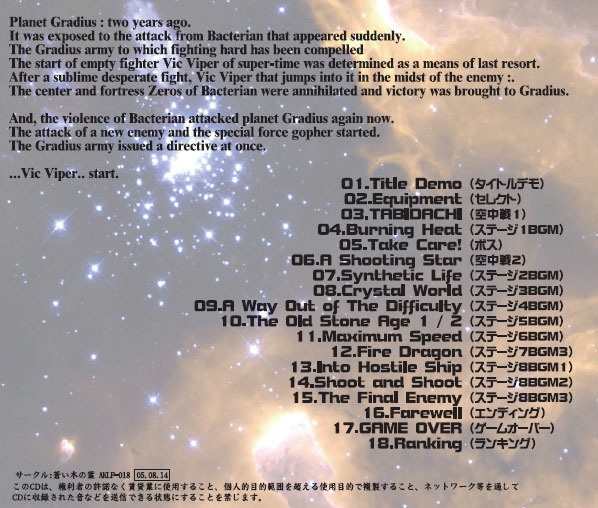 MUSIC ARRANGE グラディウスII GOFERの野望