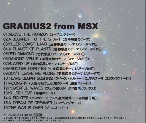 MUSIC ARRANGE グラディウス2