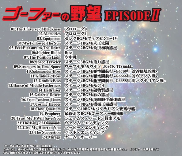 MUSIC ARRANGE ゴーファーの野望 EpisodeII