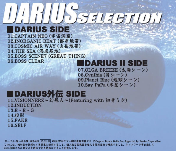 MUSIC ARRANGE ダライアス セレクション