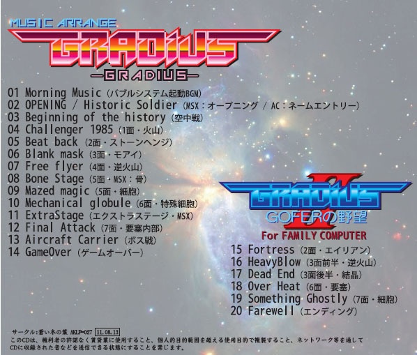 MUSIC ARRANGE グラディウス