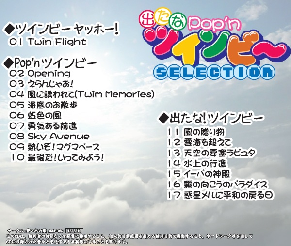 中古即納】[PCE]出たな!!TwinBee(ツインビー)(Huカード)
