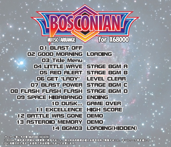 MUSIC ARRANGE ボスコニアン for X68000