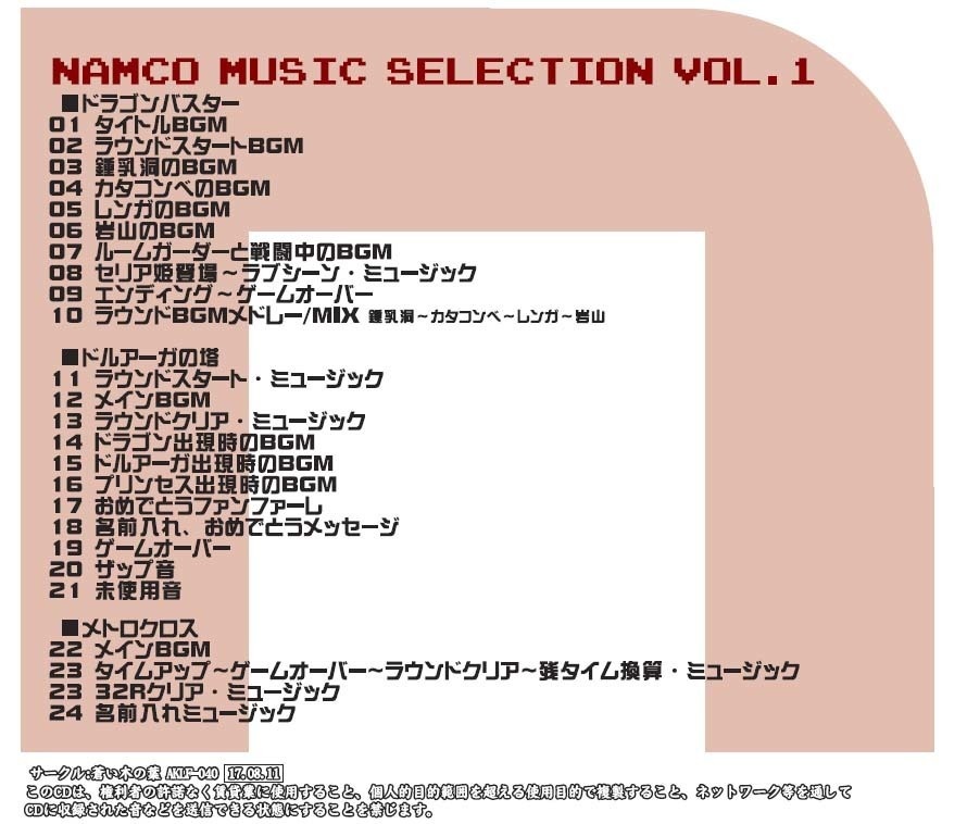 Music Arrange ナムコ ミュージックセレクション Vol 1 蒼い木の葉 Booth