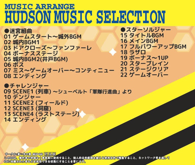 MUSIC ARRANGE ハドソン ミュージックセレクション