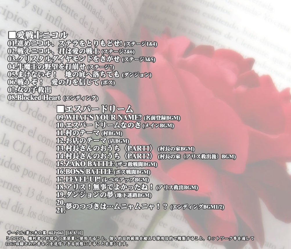 MUSIC ARRANGE 愛戦士ニコル&エスパードリーム