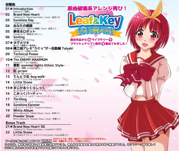 Leaf&key ぎゃるげーサウンドコレクション Vol.1