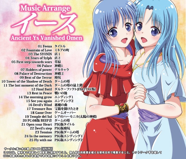 MUSIC ARRANGE イース