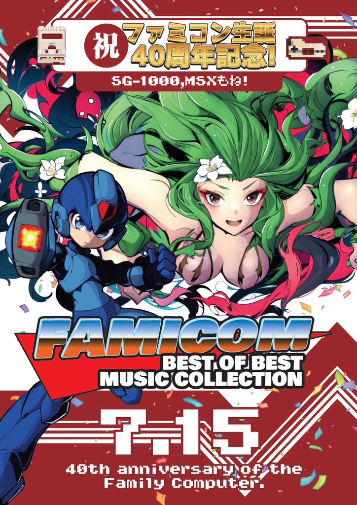 ファミコン BEST of BEST ミュージックコレクション - 蒼い木の葉 - BOOTH