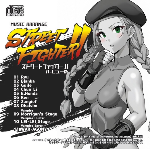 【11月イベント限定】ストリートファイターII アレンジCD プレビュー版