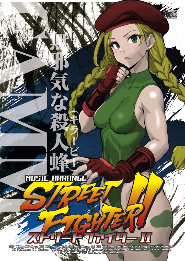 MUSIC ARRANGE ストリートファイターII