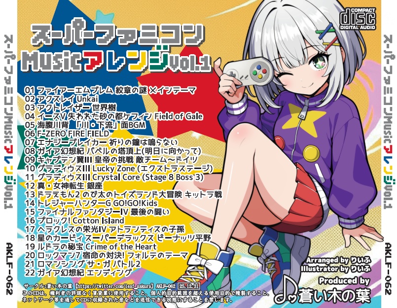 スーパーファミコン Musicアレンジ Vol.1