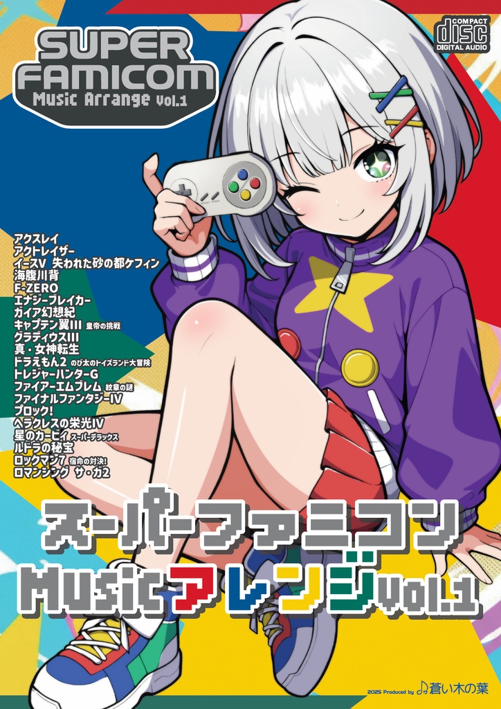 スーパーファミコン Musicアレンジ Vol.1