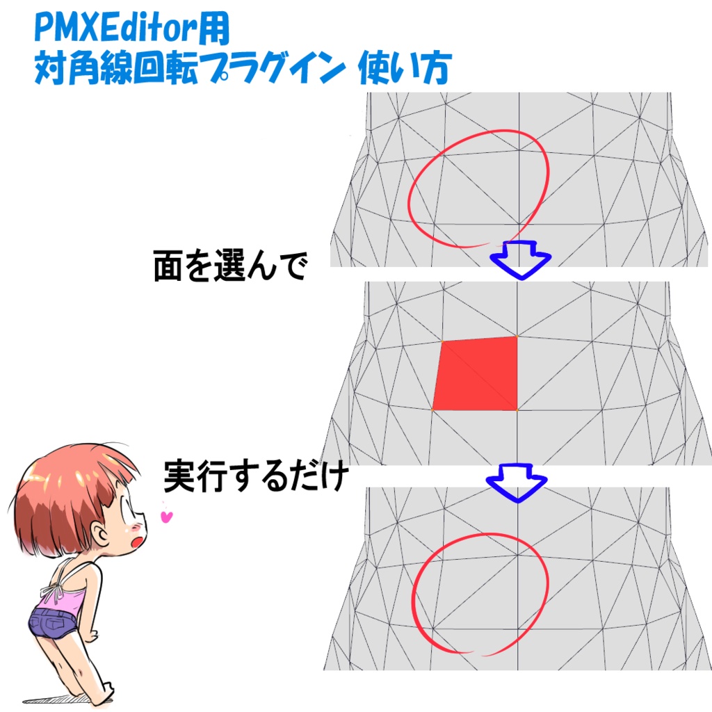 【無料!】PMXEditor用対角線回転プラグイン(RotateDiagonal)