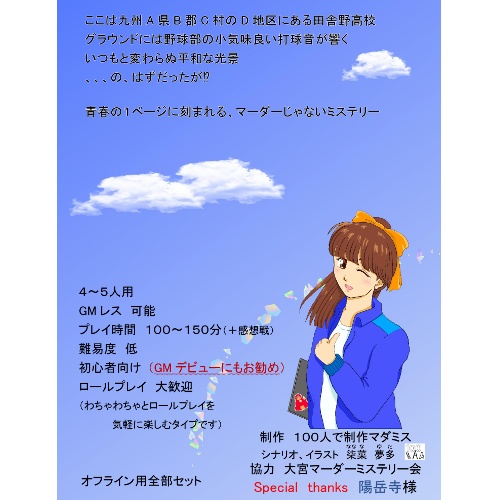 『甲子園の空は遠い』パッケージ