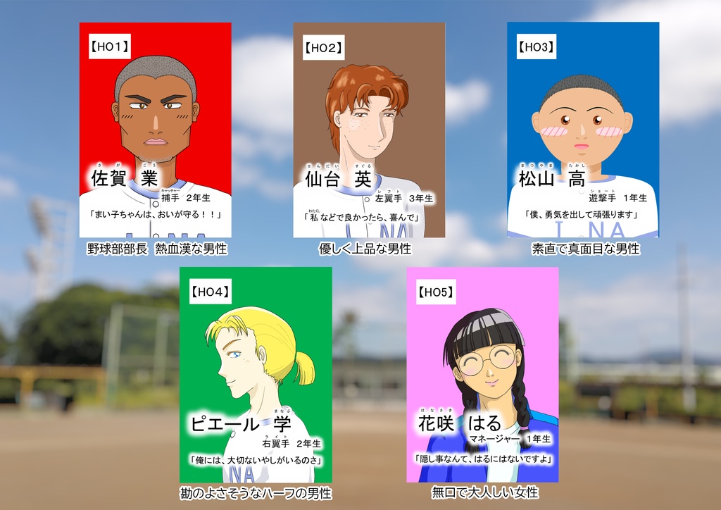 マーダー(じゃない)ミステリー『甲子園の空は遠い』オンライン版