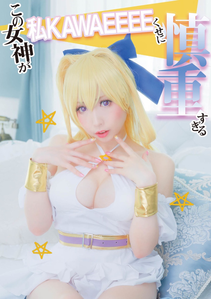 リスタルテ写真集+DLC