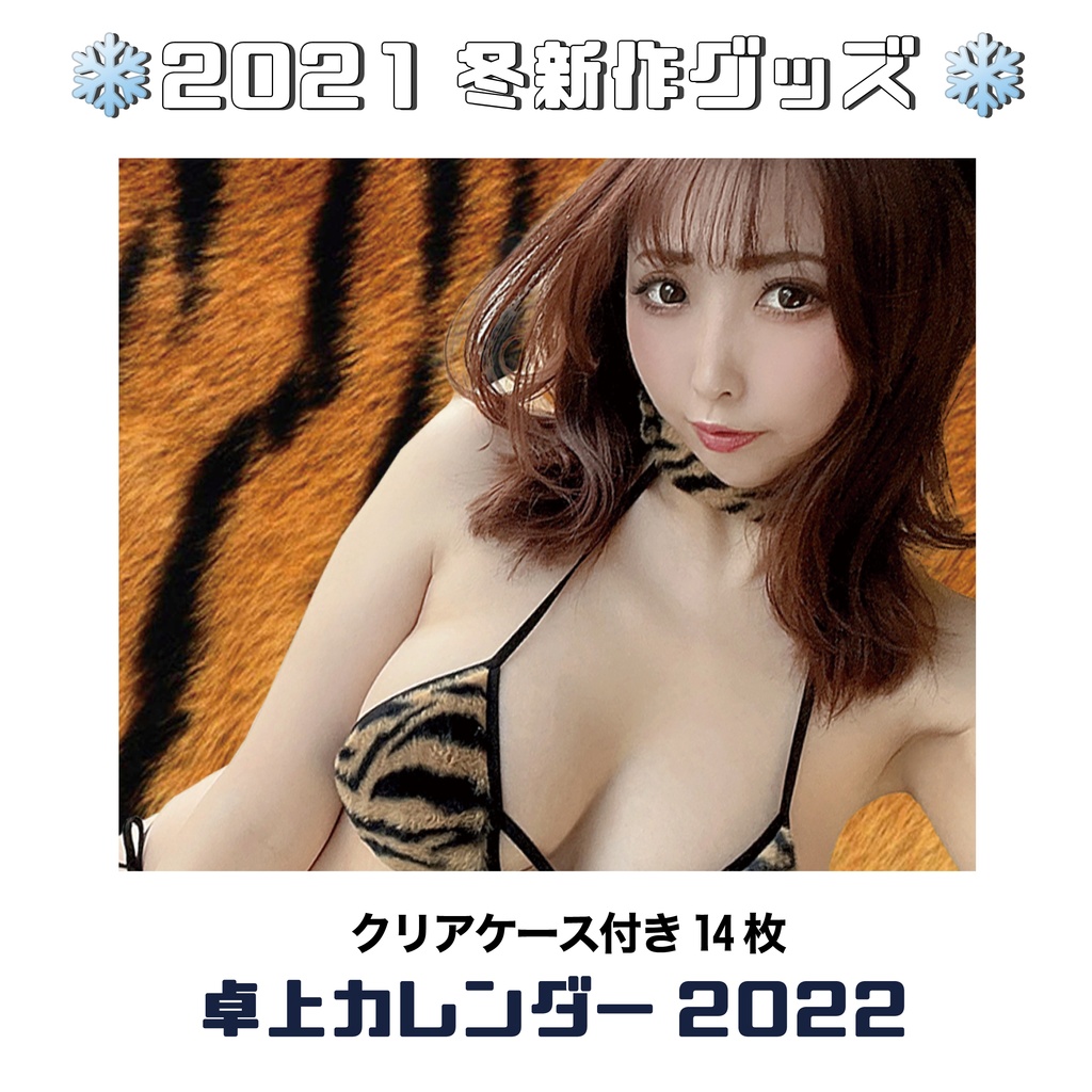 ❄ももれく2022卓上カレンダー❄