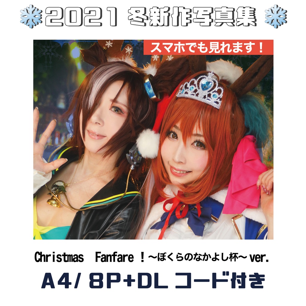 ＜C99ももぶどう合同＞Christmas　Fanfare！～ぼくらのなかよし杯～ver.