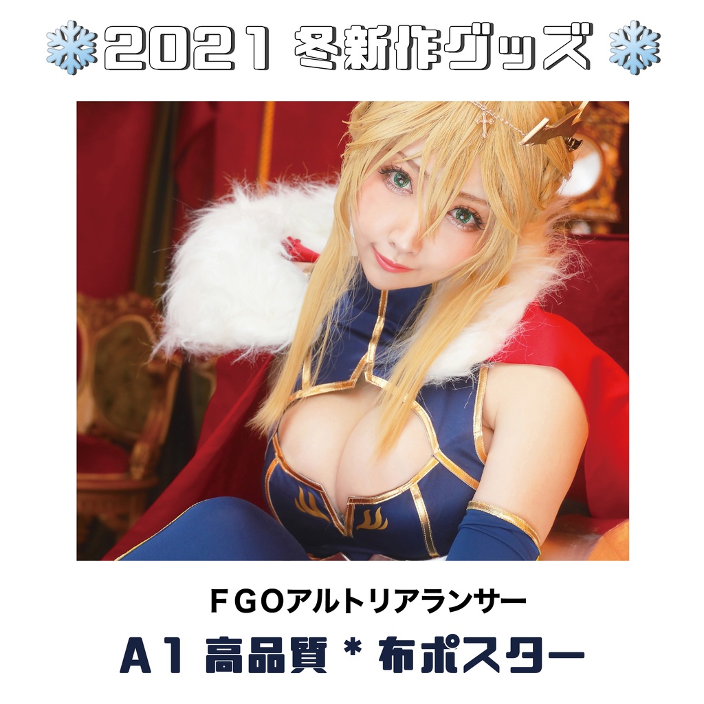 限定販売＊A1布ポスター＊２種類
