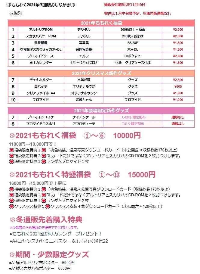 ももれく福袋2021❄冬新刊セット