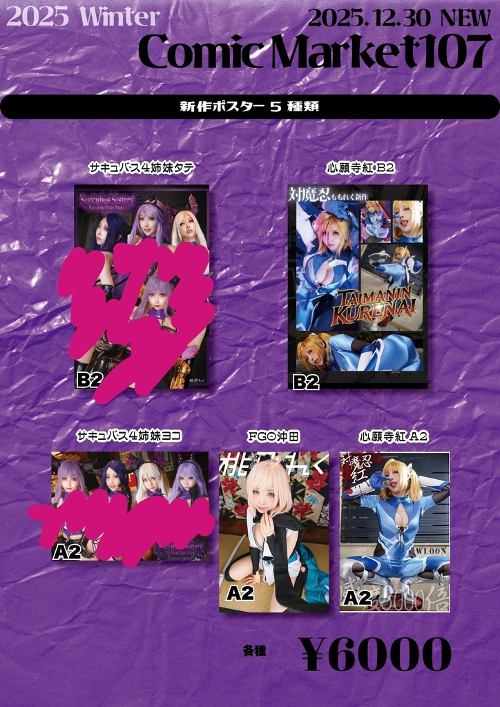 💓A1・B3布ポスター💓