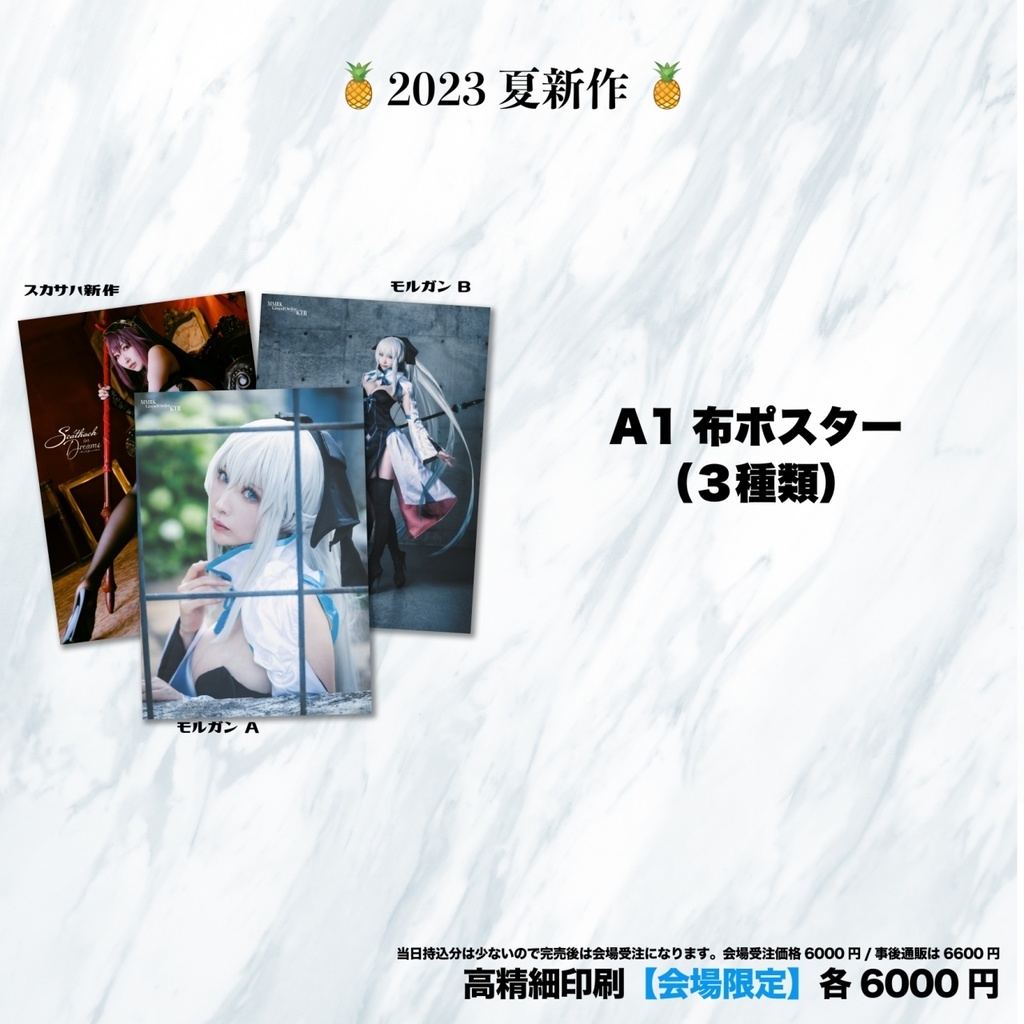 💓A1・B3布ポスター💓