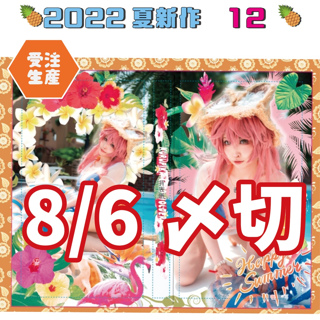 【少数限定】水着たまもチェキホルダー！