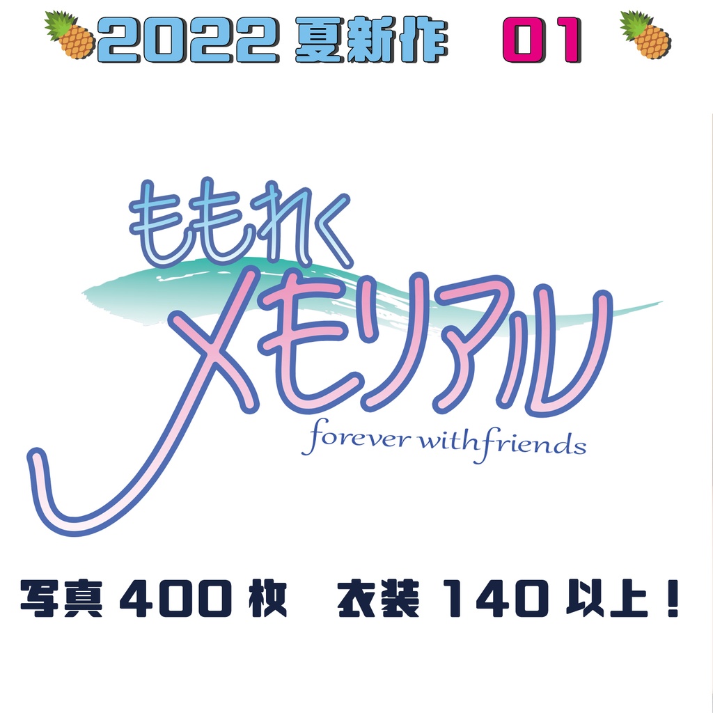 🍍紙媒体写真集🍍『ももれくメモリアル~forever with friends~』