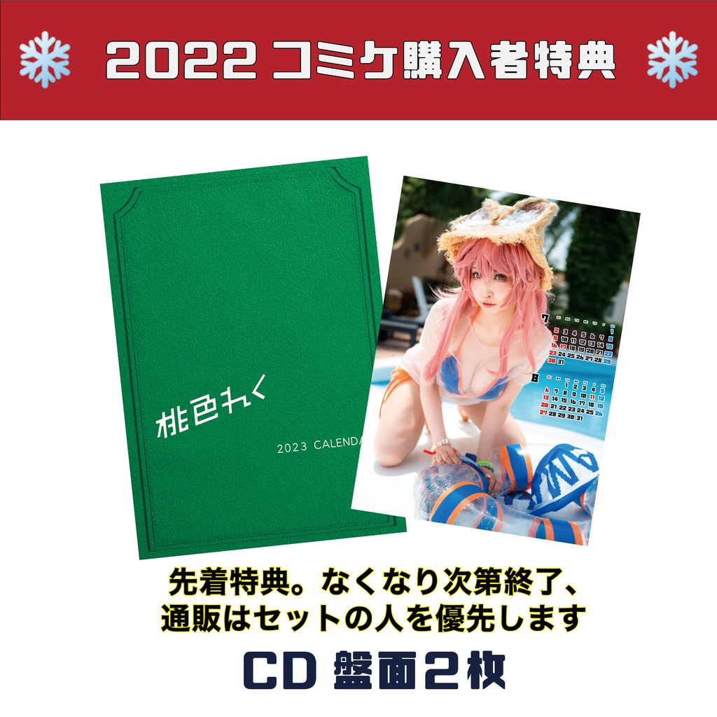 ❄2022ももれく冬新刊セット❄