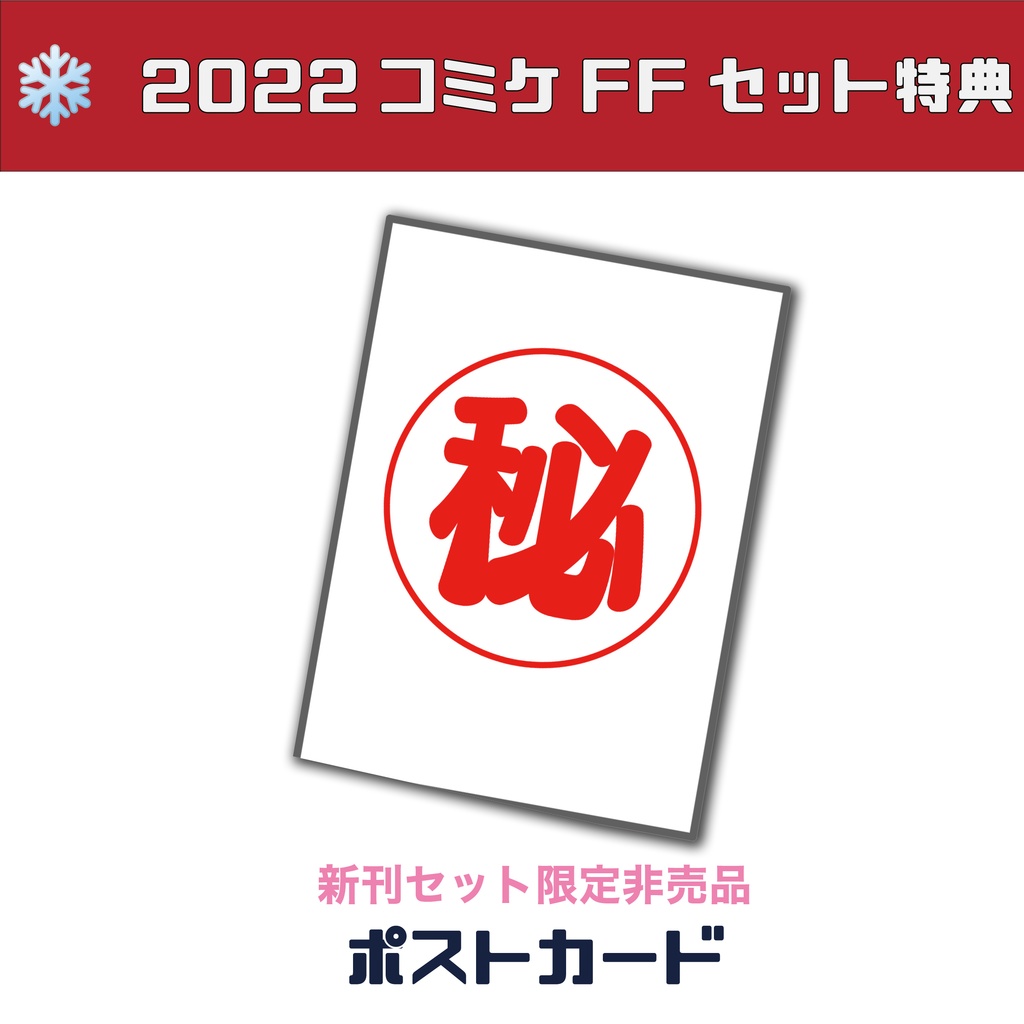 ❄2022ももれく冬新刊セット❄