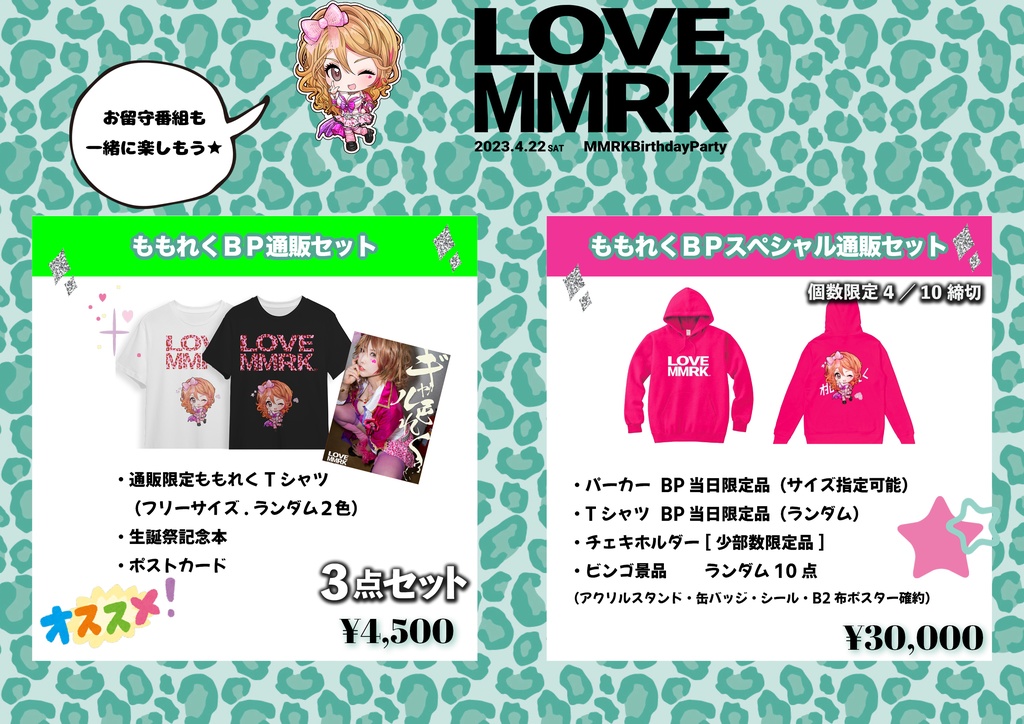 🍑ももれくBP通販セット🍑