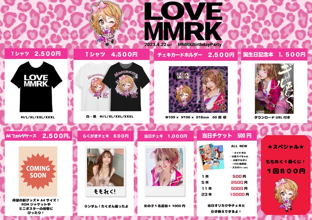 🍑ももれくBP通販セット🍑