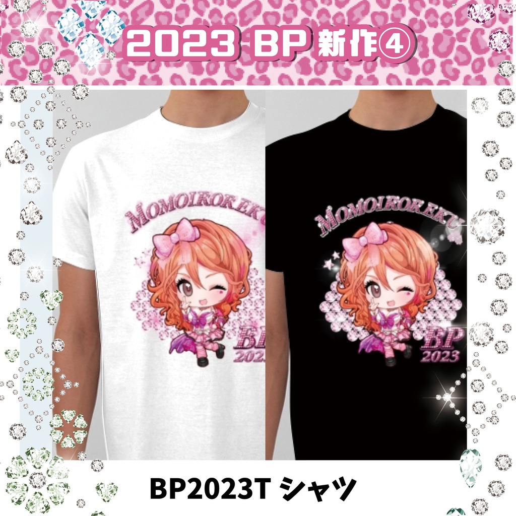 🍑GW新作🍑ももれくBP当日Tシャツ
