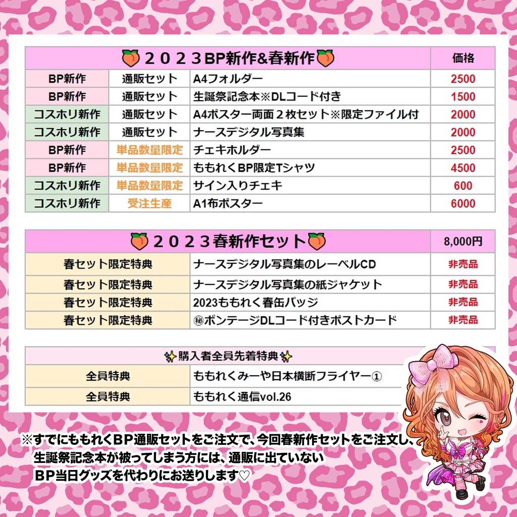 🍑GW新作🍑A4両面ポスター2枚セット※クリアファイル付き