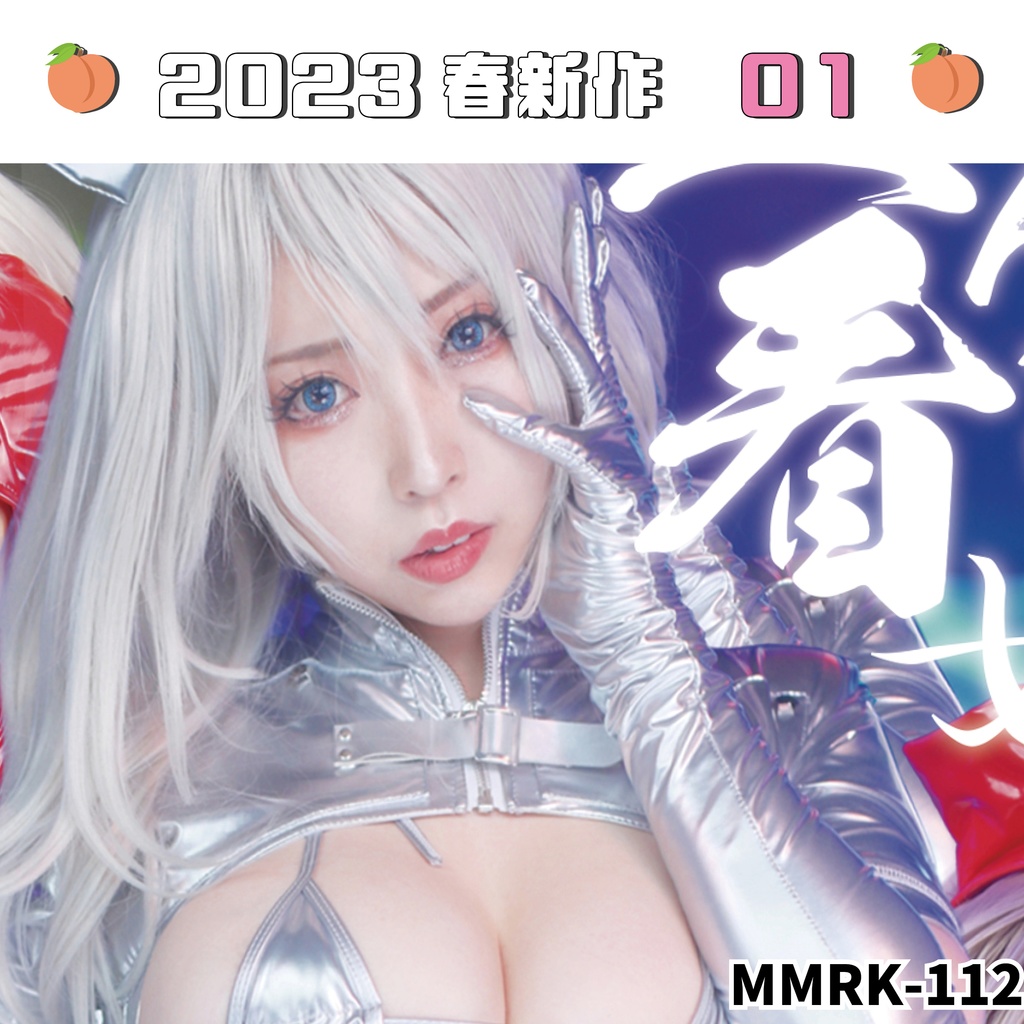 🍑GW新作🍑MMRK-112_マイクロ三人看女