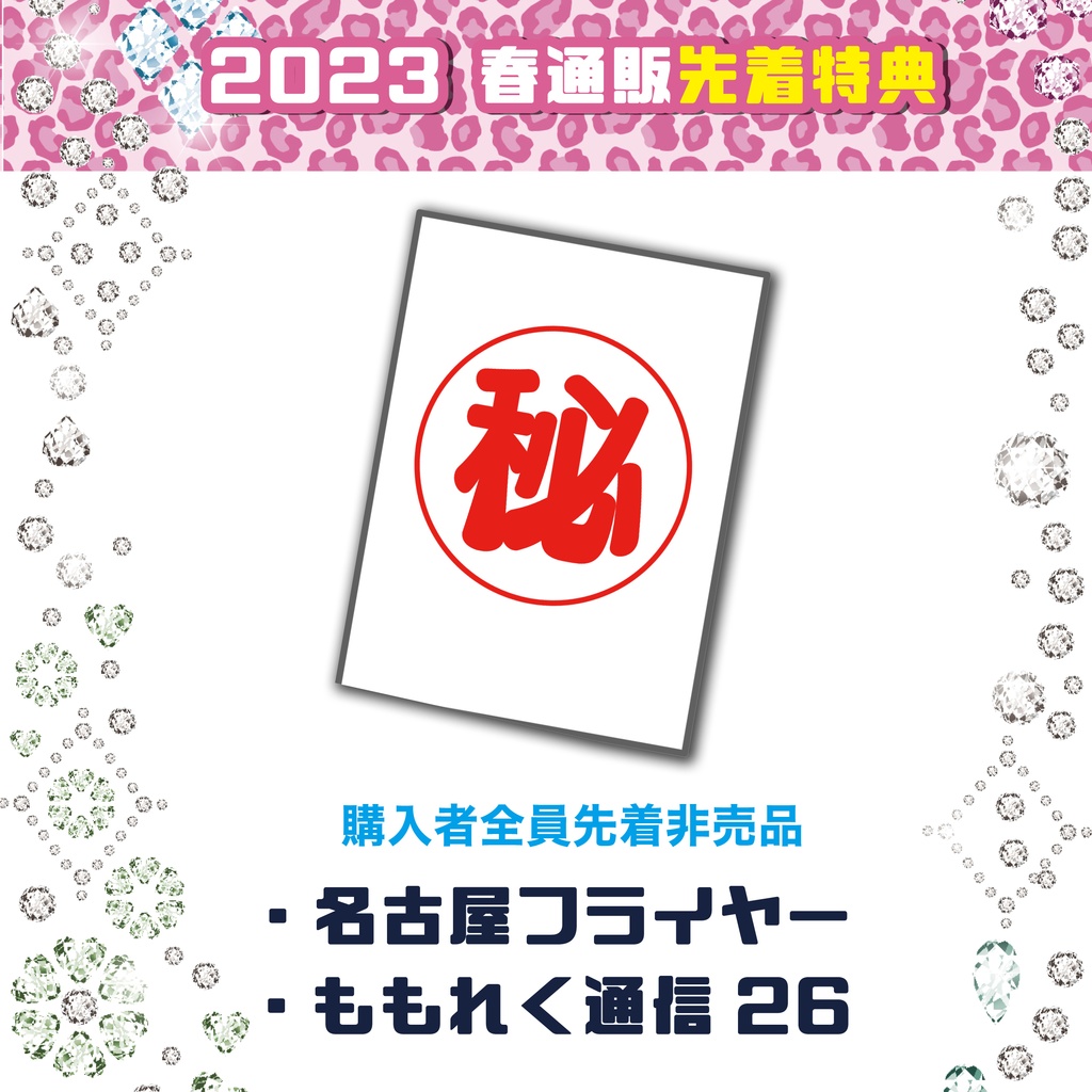 🍑2023GW春新作セット🍑