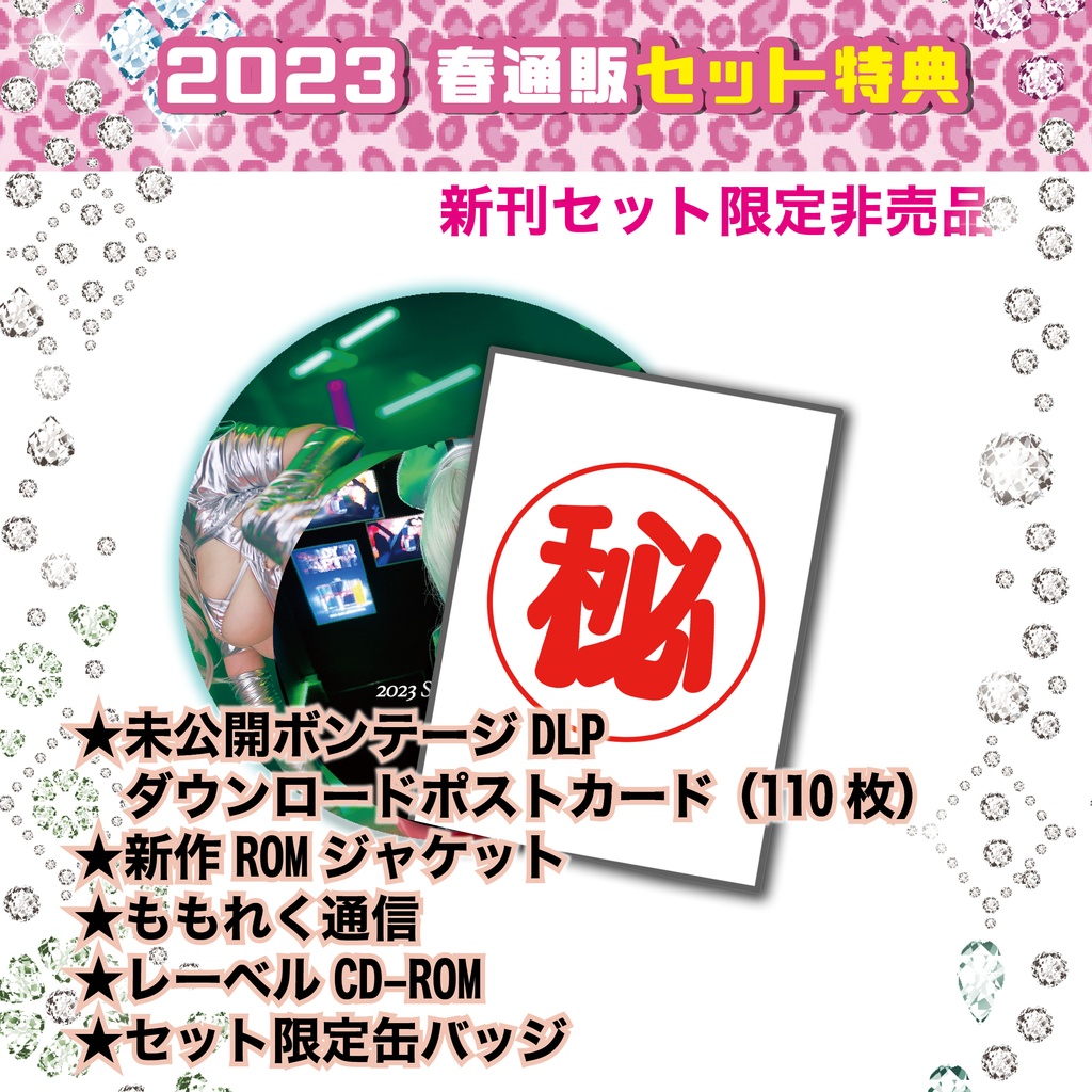 🍑2023GW春新作セット🍑