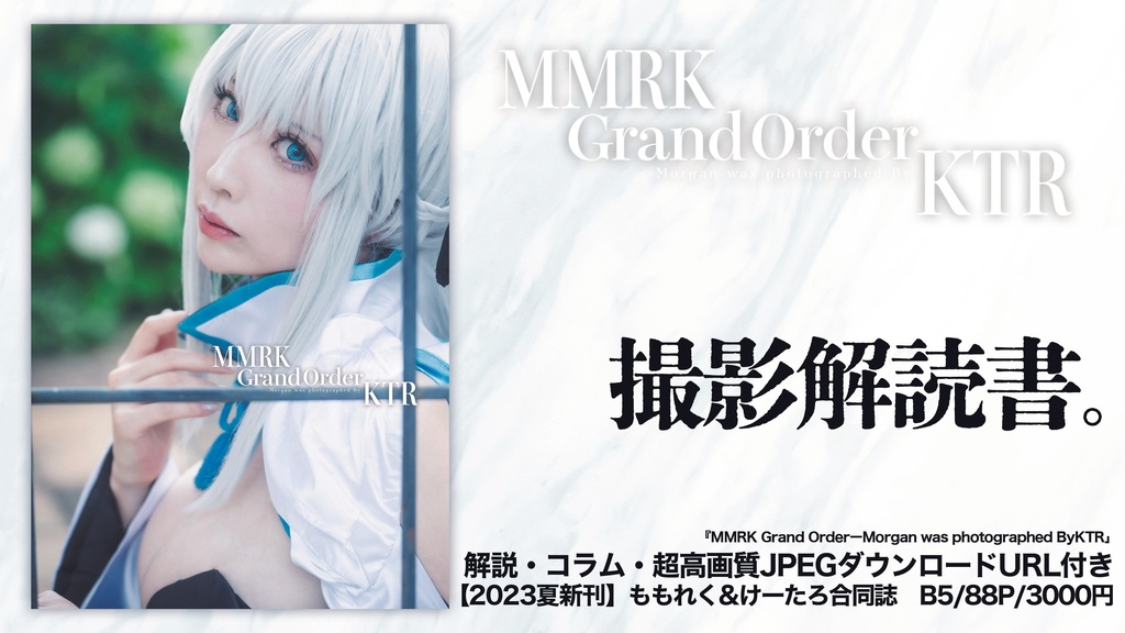 FGOモルガン写真読本(DL用URL付)