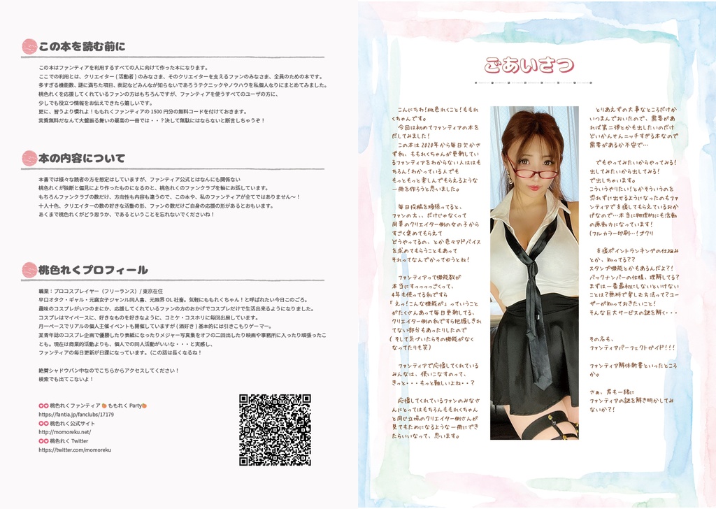 ファンティア解体新書(えちえちプラン無料コード付き)