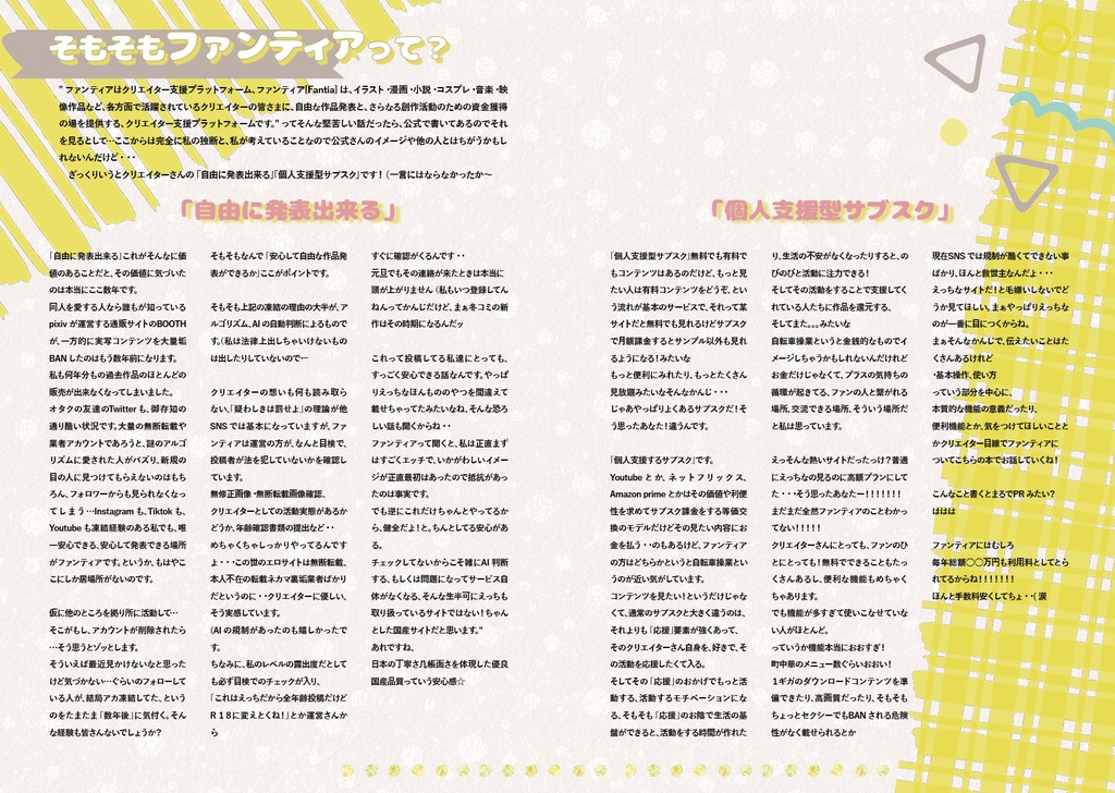 ファンティア解体新書(えちえちプラン無料コード付き)