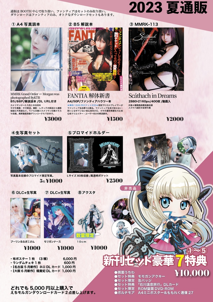 6月新作 FGO楊貴妃DLカード&ブロマイド