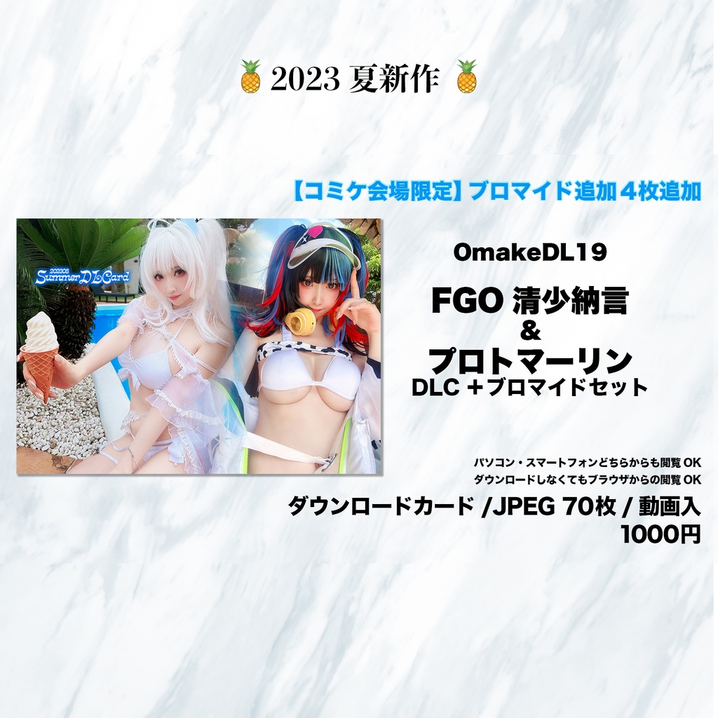 コミケ限定 プーリン＆なぎこDLカード＆ブロマイド