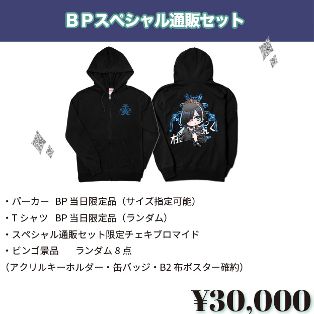 【個数・期間限定】ももれくBPスペシャル通販セット2024