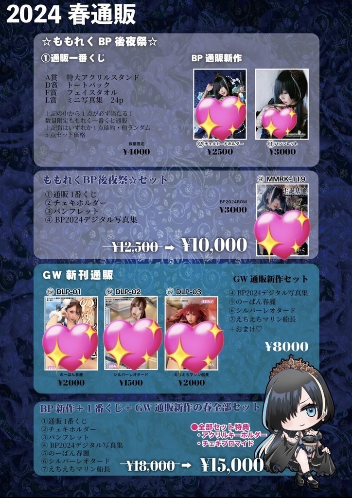 ๐ธ2024GW้่ฒฉ๐ธ